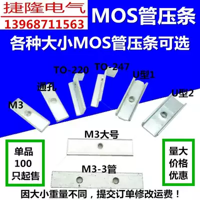 mos power pipe field pipe pressure strip Fixed piece Double pipe pressure strip M3 tapping pressure strip accessories U-shaped 7-shaped pressure strip