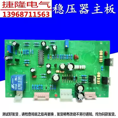 Sell single-phase three-phase voltage stabilizer circuit board coil carbon brush motor micro-switch voltmeter and other accessories