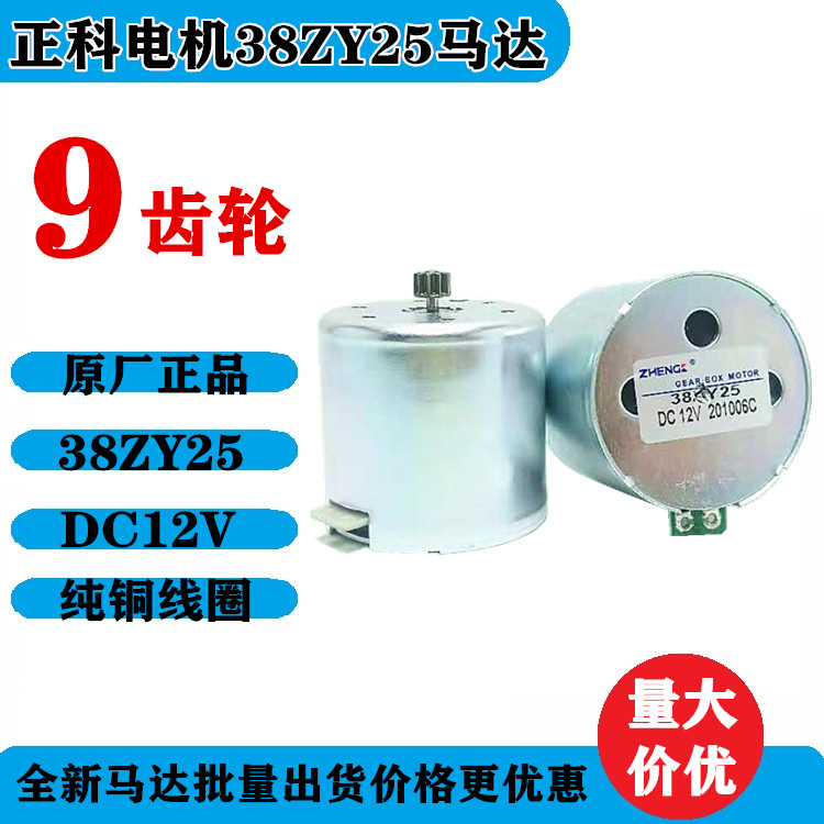 Zhengke brand original regulator special motor accessories 38ZY25 motor general motor pure copper coil