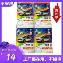 3 Pingan roads to increase the thickening of the home towel does not lose hair wipe towel deerskin machine skin absorbent car wash cloth