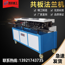 Common plate flange machine T12T15 high-speed common plate flange machine hook code forming machine through seam equipment