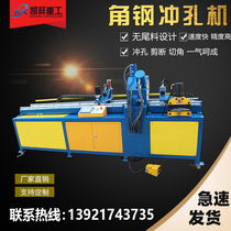 CNC angle steel flange production line Hydraulic angle iron automatic flange punching shearing and chamfering integrated machine without tailings