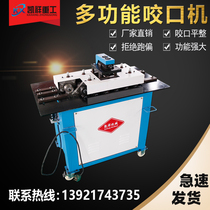 Bite machine seven functions air duct reel machine stainless steel tinplate multi-function bite machine