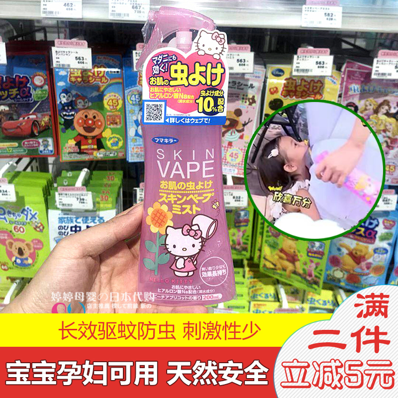 Japan VAPE future infant child repellent liquid baby mosquito-proof spray mosquito-proof water 200ml honey peach red apricot