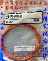 Original Tsinghua Tongfang 2m Class 6 Data Jumper 2m Class 6 Network Jumper CJ410-2M
