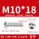 M10*18 (5 штук) 304
