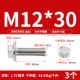 М12*30 (3 шт.) 304