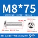 M8*75 (5 штук) 304