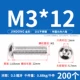 M3*12 (200) 201