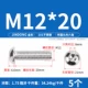 M12*20 (5) 201
