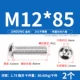 M12*85 (2) 201