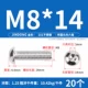 M8*14 (20 штук) 201