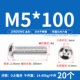 M5*100 (20 штук) 304