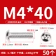 M4*40 (50 штук) 304
