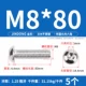 M8*80 (5 штук) 304