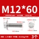 М12*60 (3 шт.) 304