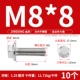 М8*8 (10 шт.) 304