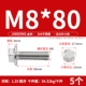 M8*80 (5) 304