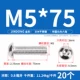 M5*75 (20 штук) 304