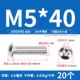 M5*40 (20 штук) 304
