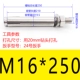 M16*250 (1)