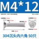 M4*12 (50) 304