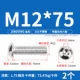 M12*75 (2 штуки) 201