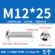 M12*25 (5) 201