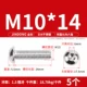 M10*14 (5 штук) 304