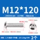 M12*120 (2) 201