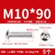 M10*90 (5) 201