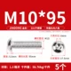 M10*95 (5 штук) 201