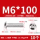 M6*100 (10 штук) 304