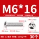 M6*16 (30 штук) 304