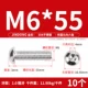 M6*55 (10 штук) 304