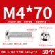 M4*70 (50 штук) 304