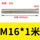 M16*1 метр 304
