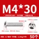 M4*30 (50 штук) 304