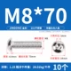 M8*70 (10) 201