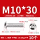 M10*30 (10) 201