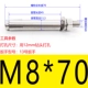 M8*70 (2)