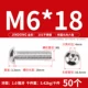 M6*18 (50 штук) 201