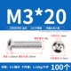 M3*20 (100) 201
