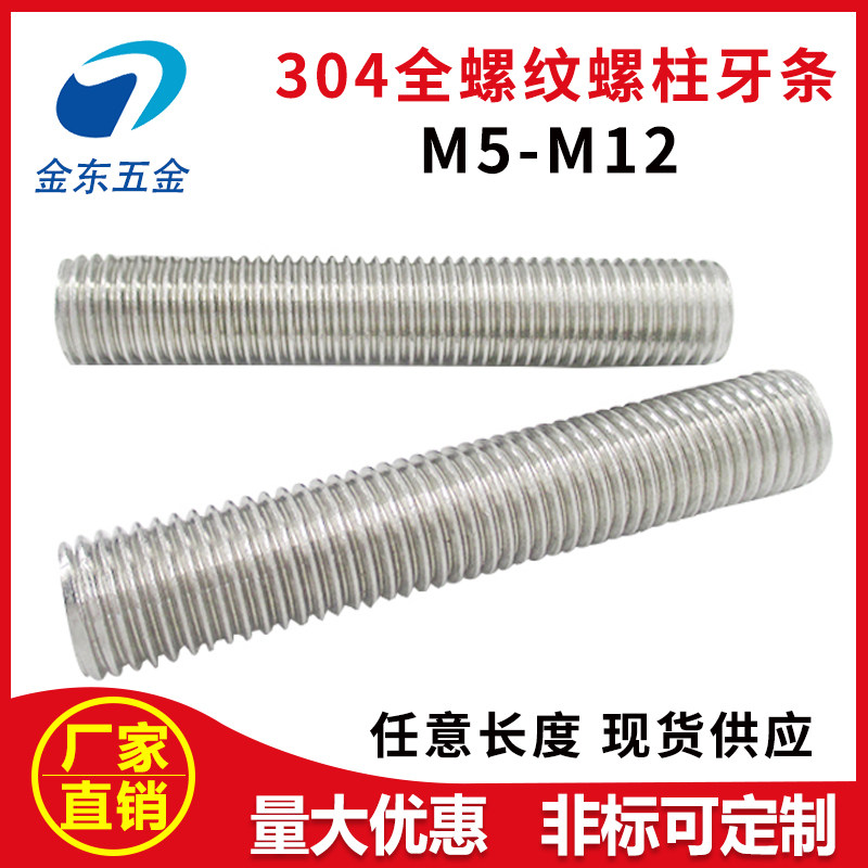 304 stainless steel tooth strip screwed full thread screwed screw through tooth headless stud tooth stick M5M6M8M10M12