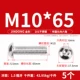 M10*65 (5) 201