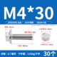 М4*30 (30 шт.) 304