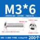 M3*6 (200 штук) 304