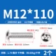 M12*110 (2 штуки) 201