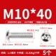 M10*40 (5 штук) 304
