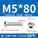 M5*80 (20 штук) 304